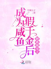 穿成女屠夫后全村去逃荒的 txt